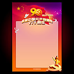 庆祝中国共产党成立90周年展板半成品