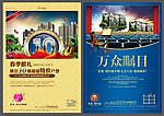 房地产广告