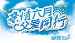 父亲节吊旗