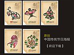 中国传统节日 大印花海报