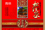 松针茶