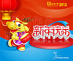 龙 龙年 2012新年素材