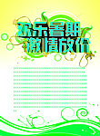 暑假海报