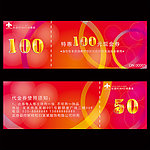 时尚个性现金抵用卷