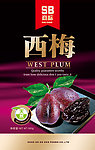 西梅