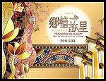 乡情故里