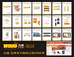 五虎 电子商务VI (网页是效果图)