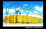 暑期培训班海报
