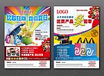 产品促销广告