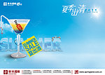 sale夏季出清清仓报版DM