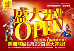 盛大开业海报