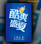 夏季 饮食 饮料
