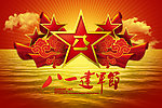 八一建军节