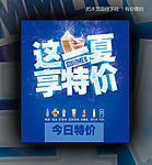 饮料广告 夏季