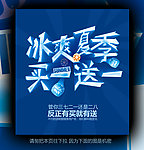 冰爽夏季
