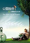 唯美地产广告