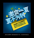 激爽一夏 夏不为利