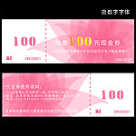 代金卷 现金卷 代金券设计