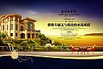 国际湾区山海别墅地产广告