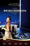 CBD城市商业中心开盘广告