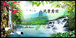 山水风景画