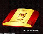 中秋月饼包装设计（展开图）