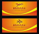 2012 龙年