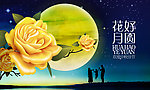 中秋海报