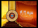 盛月迎福