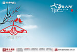 七夕情人节报版DM