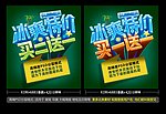 冰爽特价 买一送一