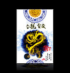 青花金龙贺年海报