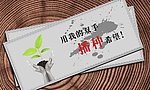 企业标语 双手