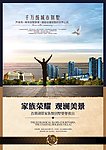 大气地产广告设计