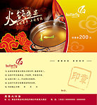 高档火锅店代金券