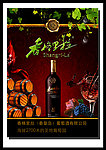 葡萄酒海报