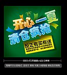 开心一夏 清仓疯抢