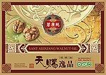 核桃油礼盒