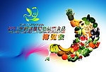 博览会海报