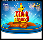 101国庆节