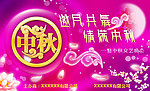 中秋晚会背景（高清）
