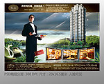 高档房地产报纸广告