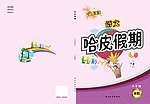 暑期作业封面