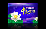 中秋团圆