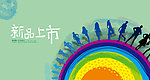 最新新品上市