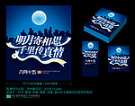 中秋明月
