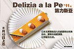 蛋糕新品