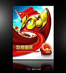 国庆节(高清晰版)