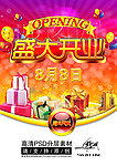 盛大开业