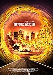 商业房地产广告